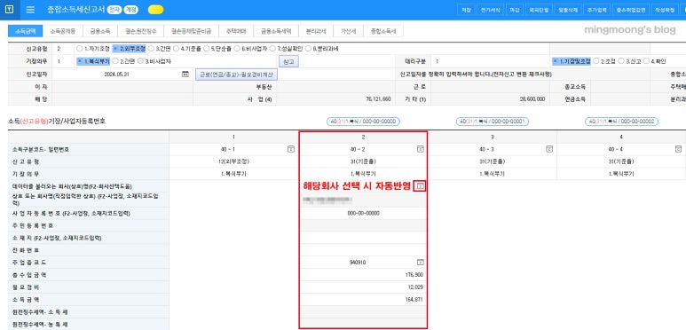 종합소득세 신고시 복식부기 추계신고 방법
