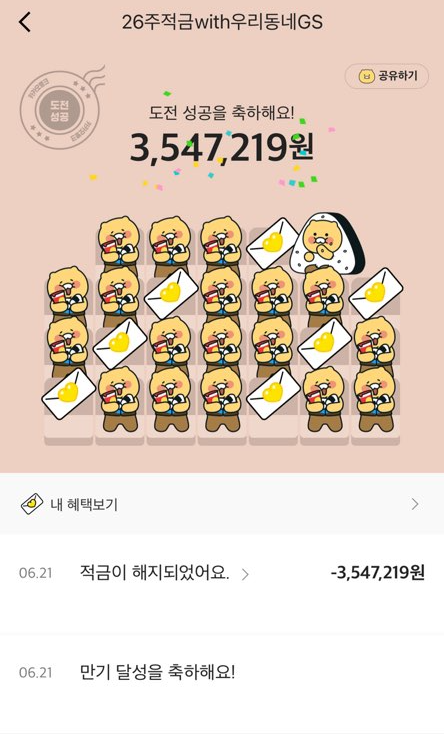 26주적금 만기
