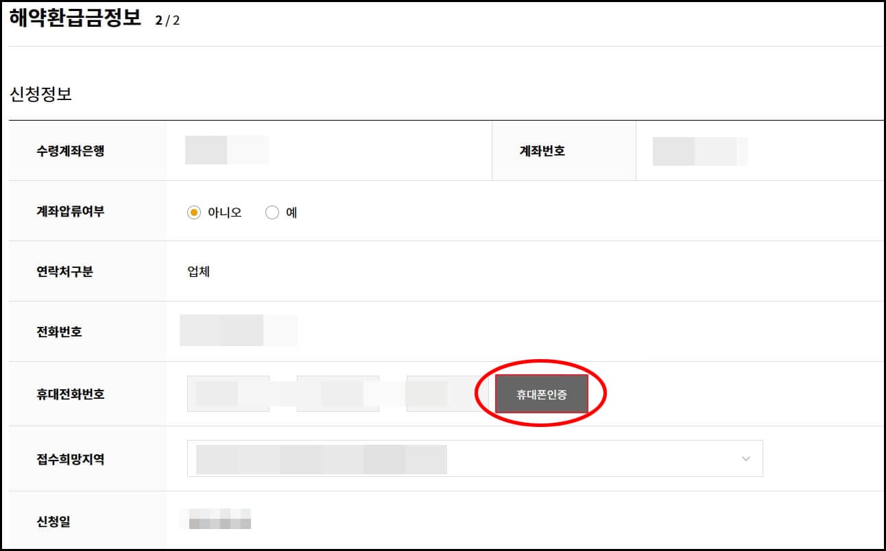 노란우산공제 해지방법, 해지 신청 취소, 소득세 납부