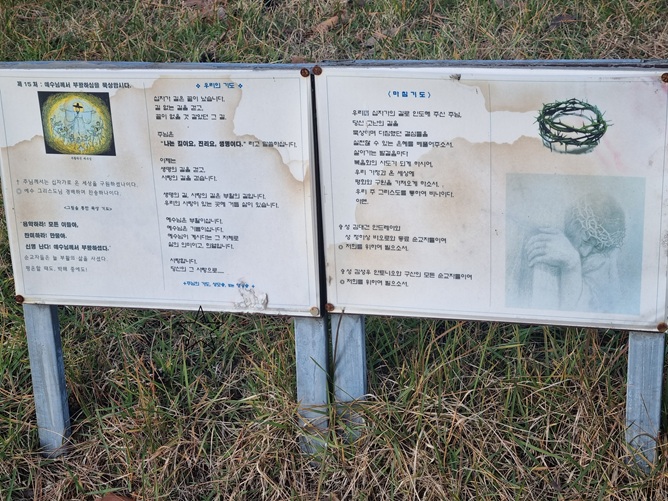 십자가의 길 제15처 "예수님께서 부활하심을 묵상합니다." (구산성지)