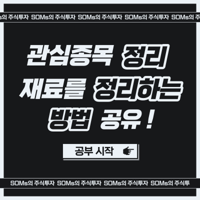 과거 뉴스를 통해 관심종목을 정리하는 방법 - 개인 관점