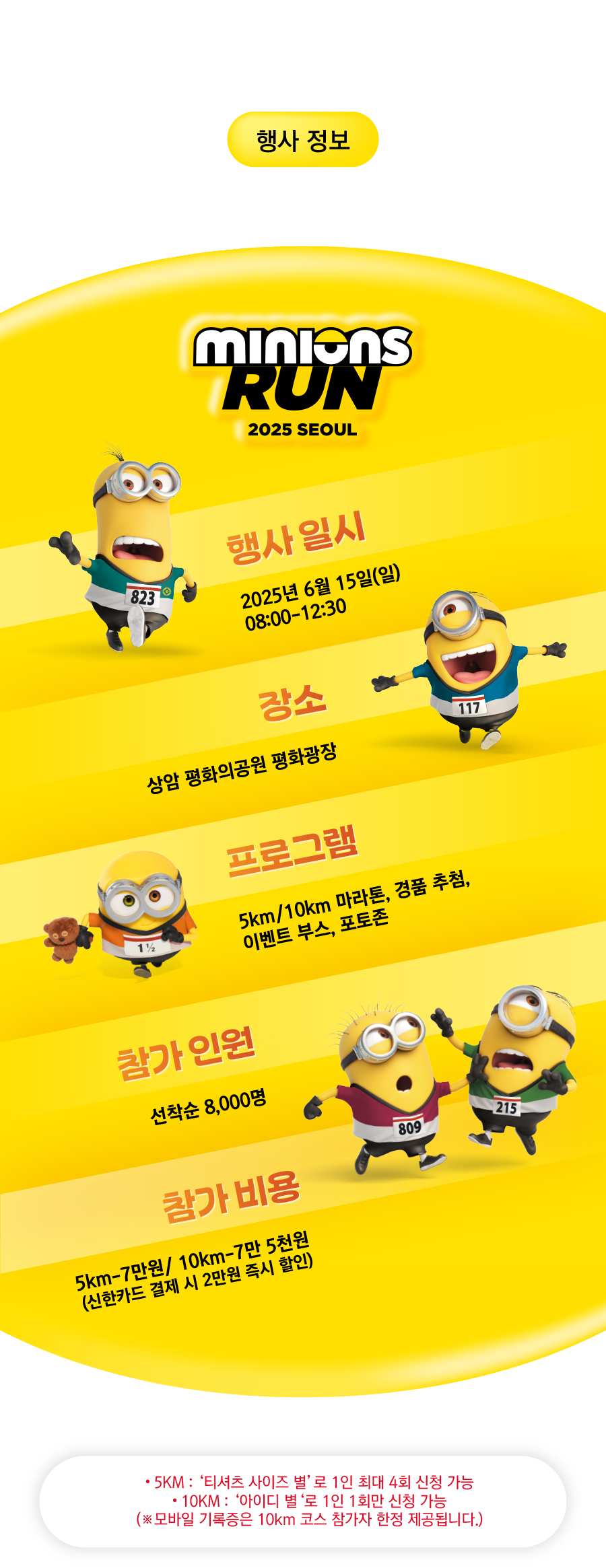 미니언즈런