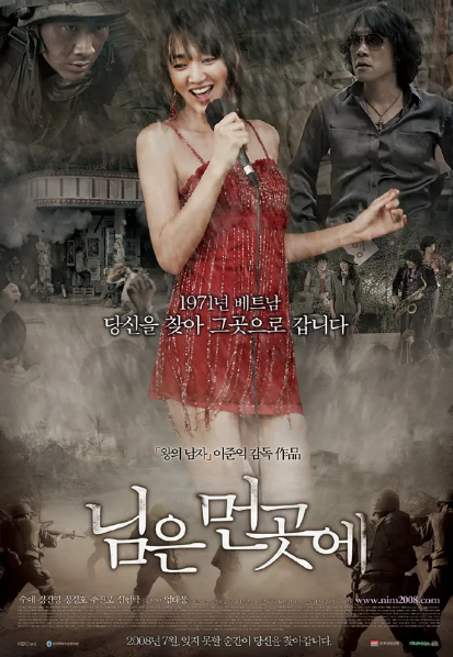 님은 먼곳에 영화 포스터