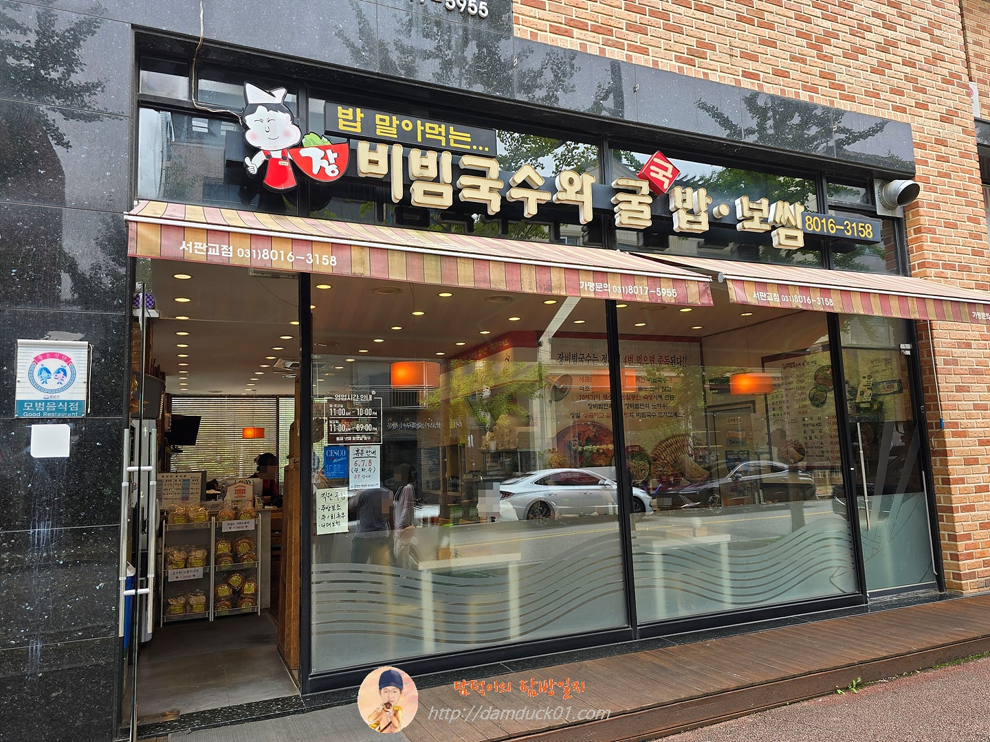 장비빔국수와 굴국밥보쌈