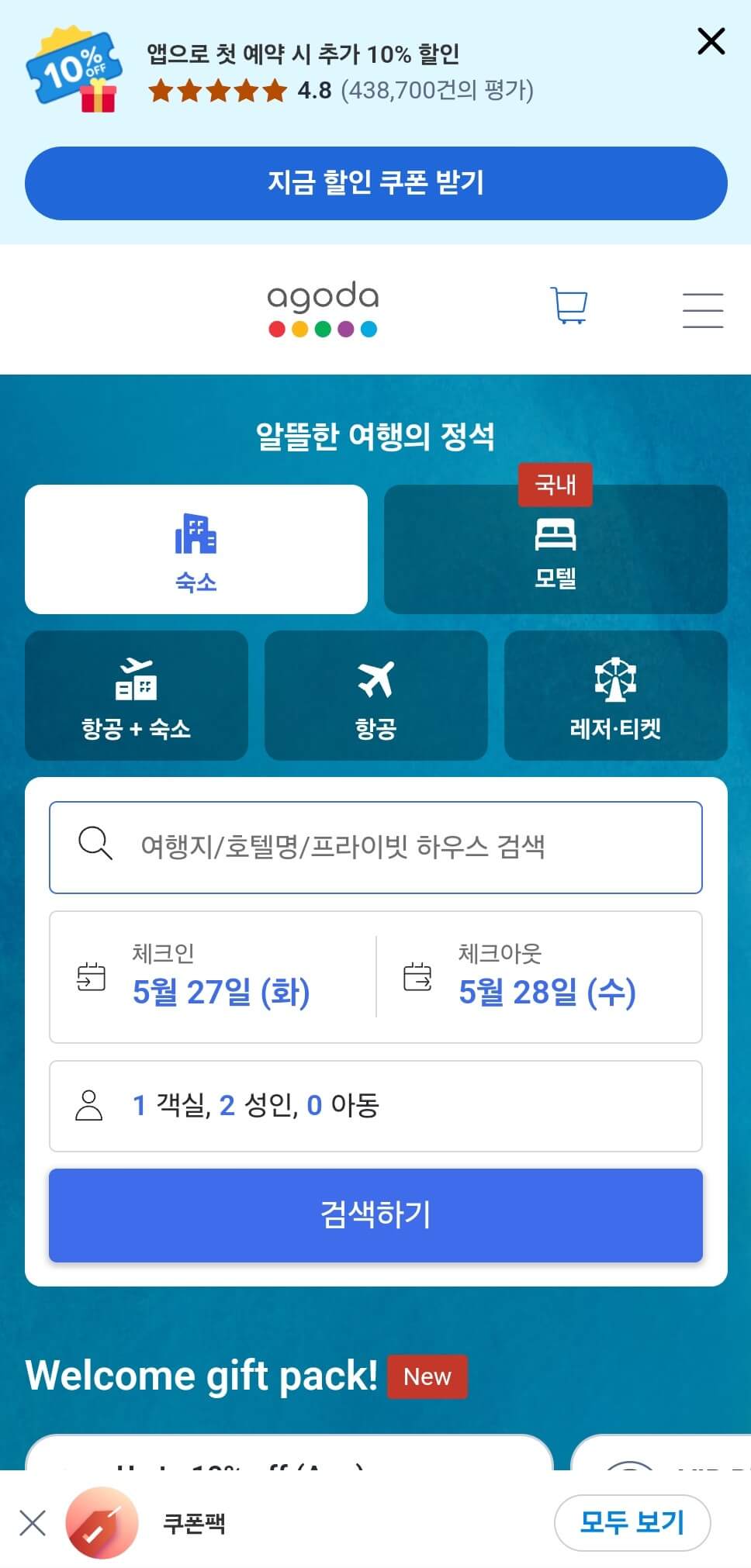 아고다 모바일