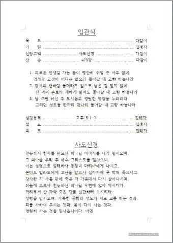 입관예배 기도문 조문 2025년 기도문_11