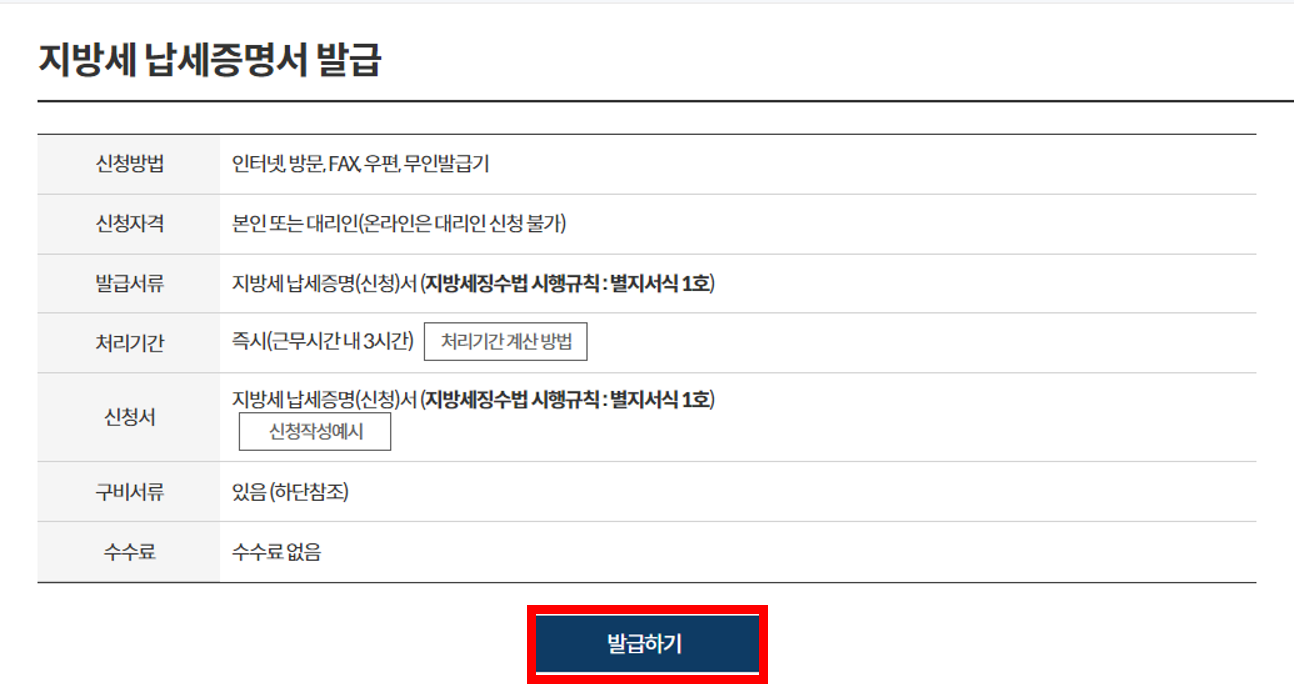 지방세 납세증명서 인터넷발급, 정부24 2