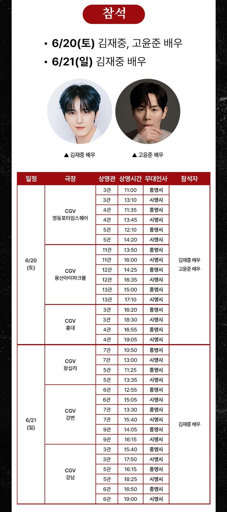 신사: 악귀의 속삭임 정보 예고편 줄거리 출연진 무대인사 일정