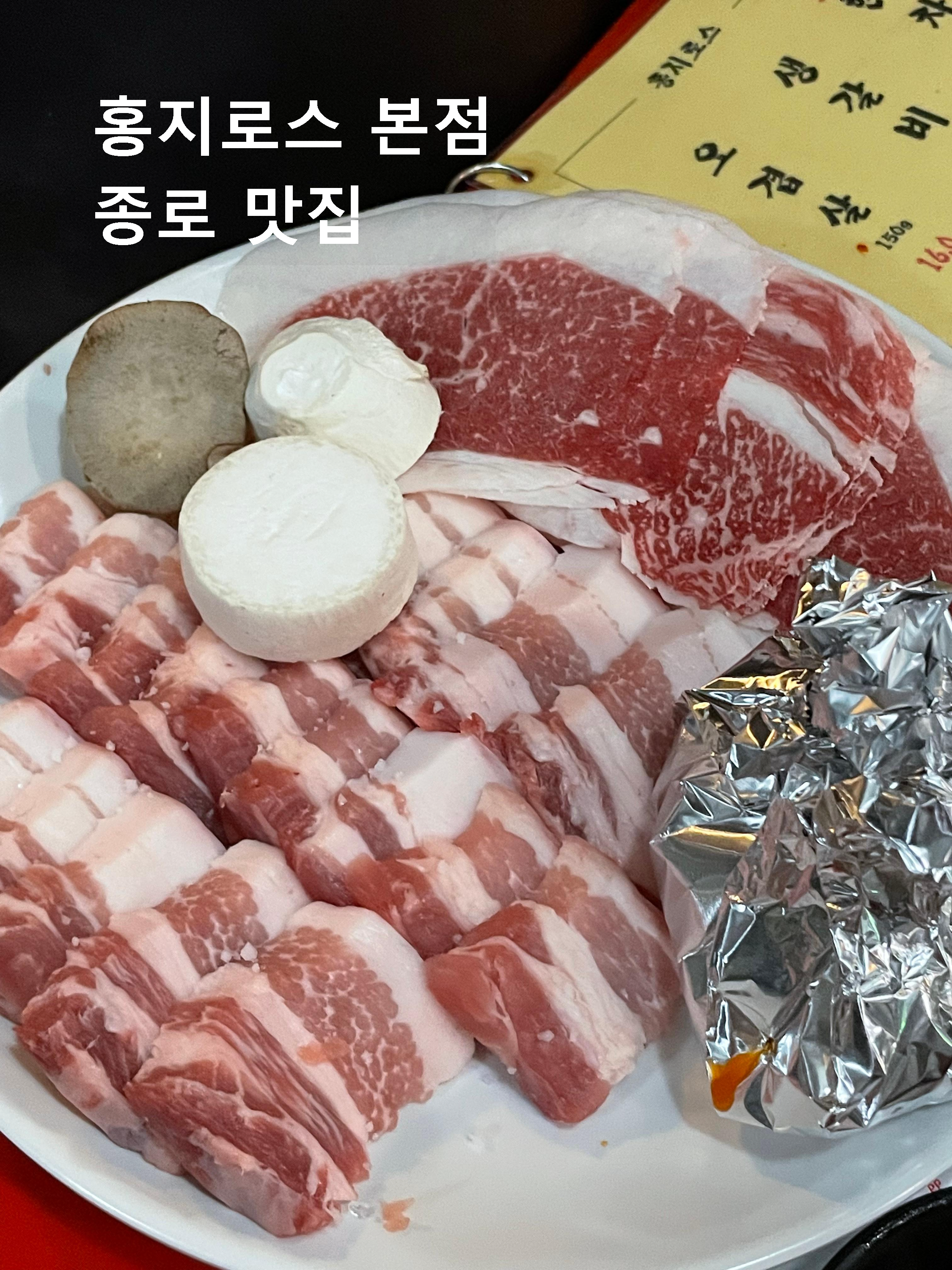 홍지로스 본점 오겹살과 한우차돌의 진심