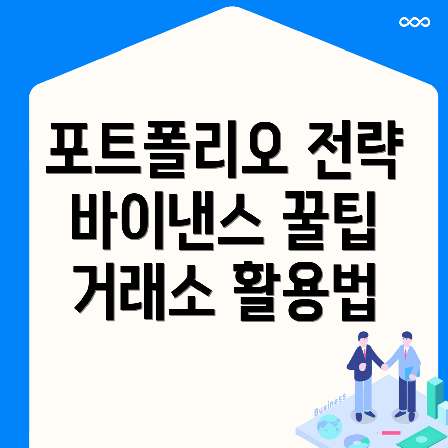 포트폴리오 관리