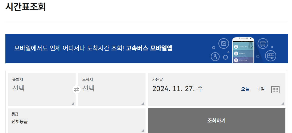 창원고속버스터미널 시간표조회 예매방법 주차장 총안내