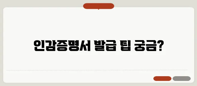 인감증명서 인터넷 발급 방법, 준비물 및 유의사항