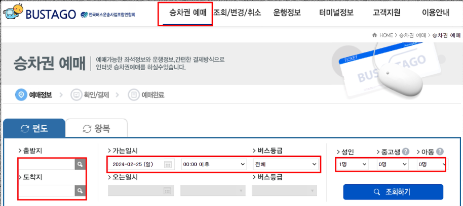 승차권예매 탭