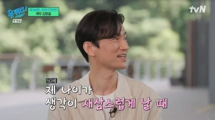 결혼에 대한 솔직한 생각을 전하는 김병철