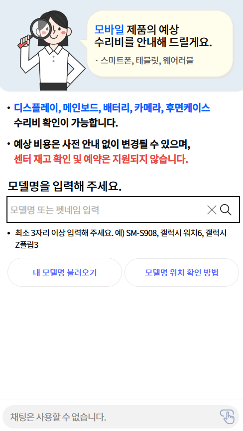 동광주 삼성전자서비스센터 (휴대폰,노트북,컴퓨터 수리)예약, 비용 안내