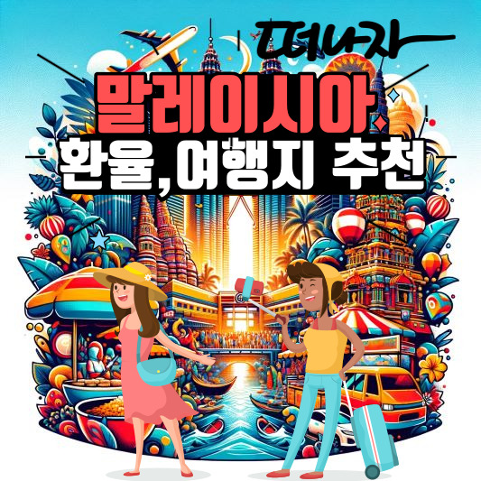 말레이시아 환율