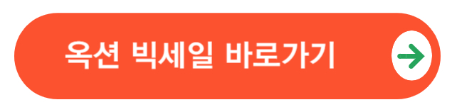 옥션빅세일바로가기