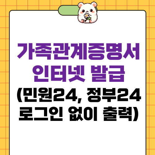 가족관계증명서 인터넷 발급