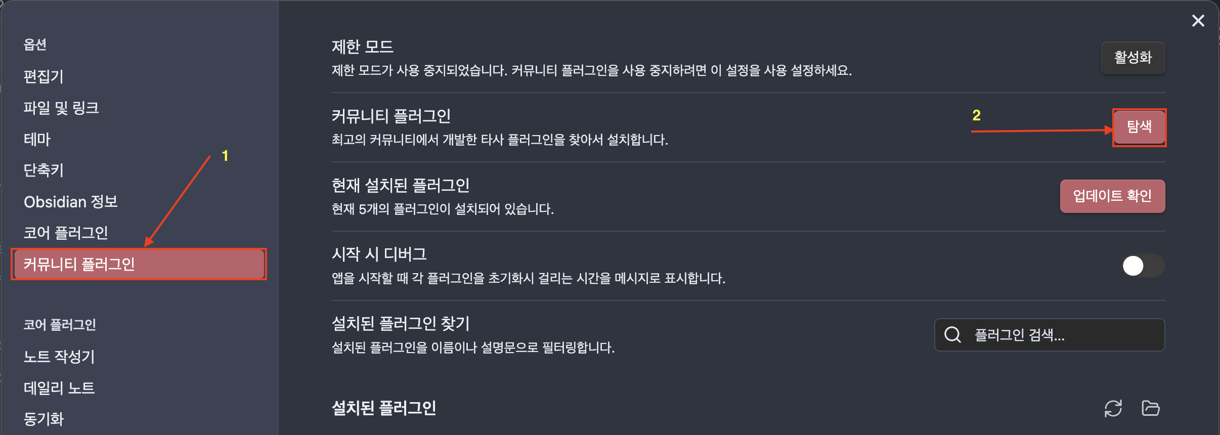 플러그인 탐색