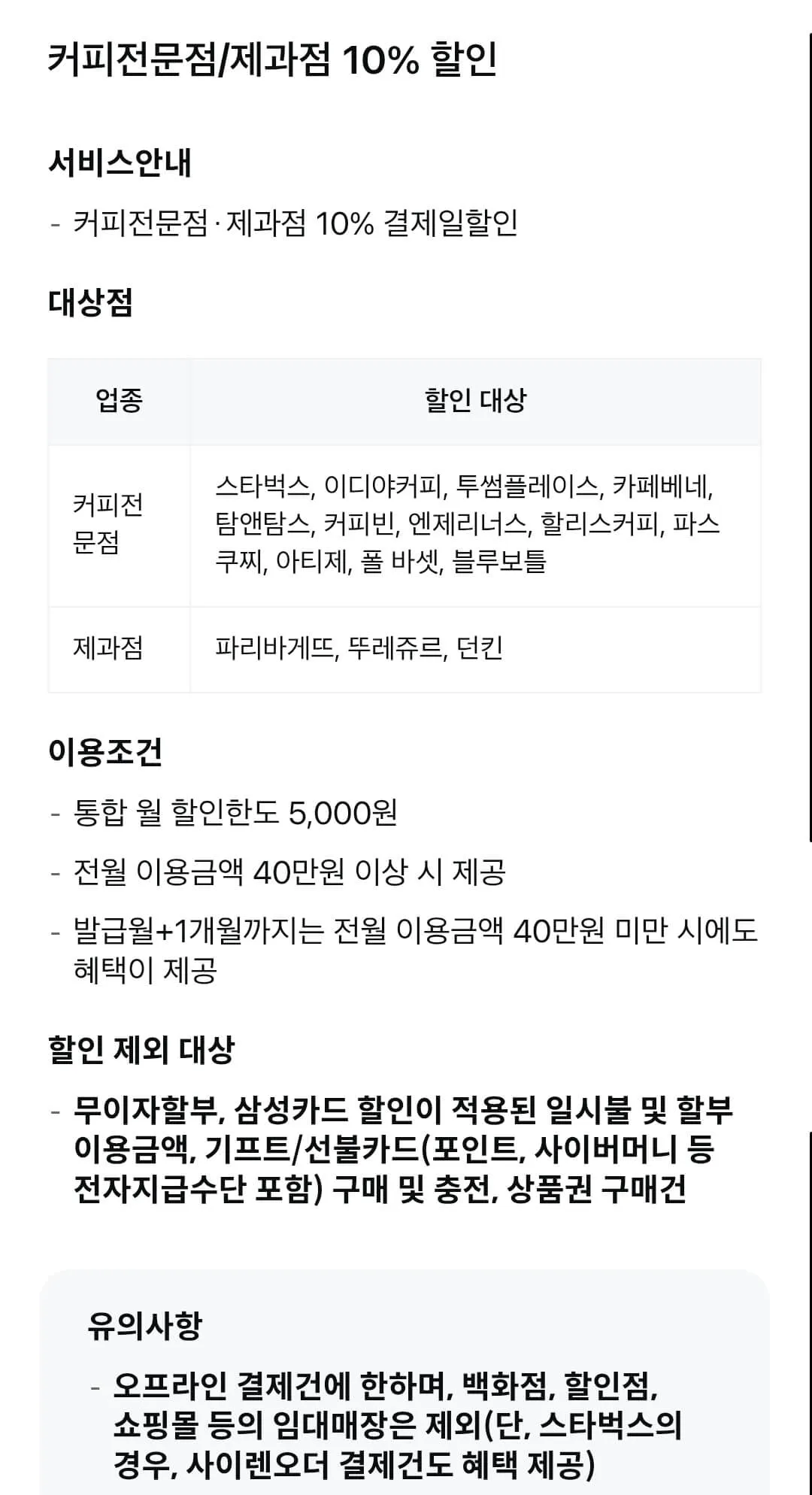 홈플러스 삼성카드 연회비 및 혜택 안내