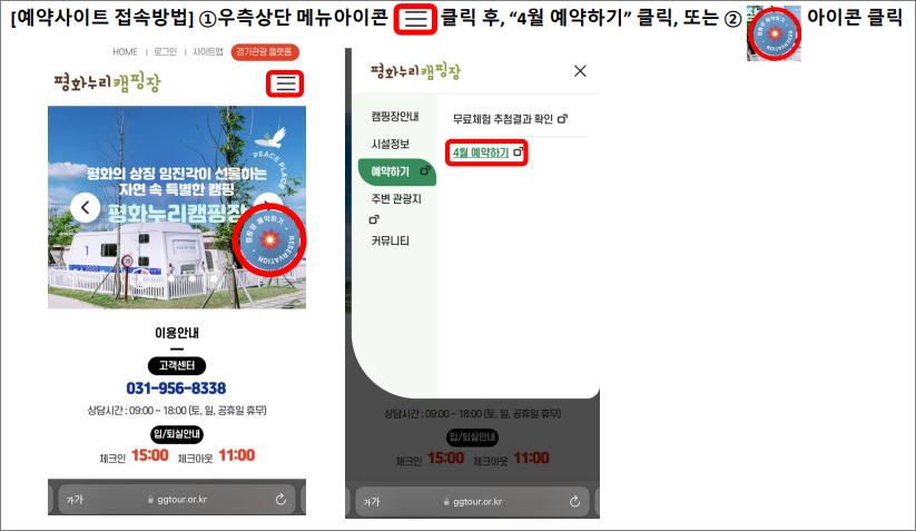모바일 버전으로 예약하기