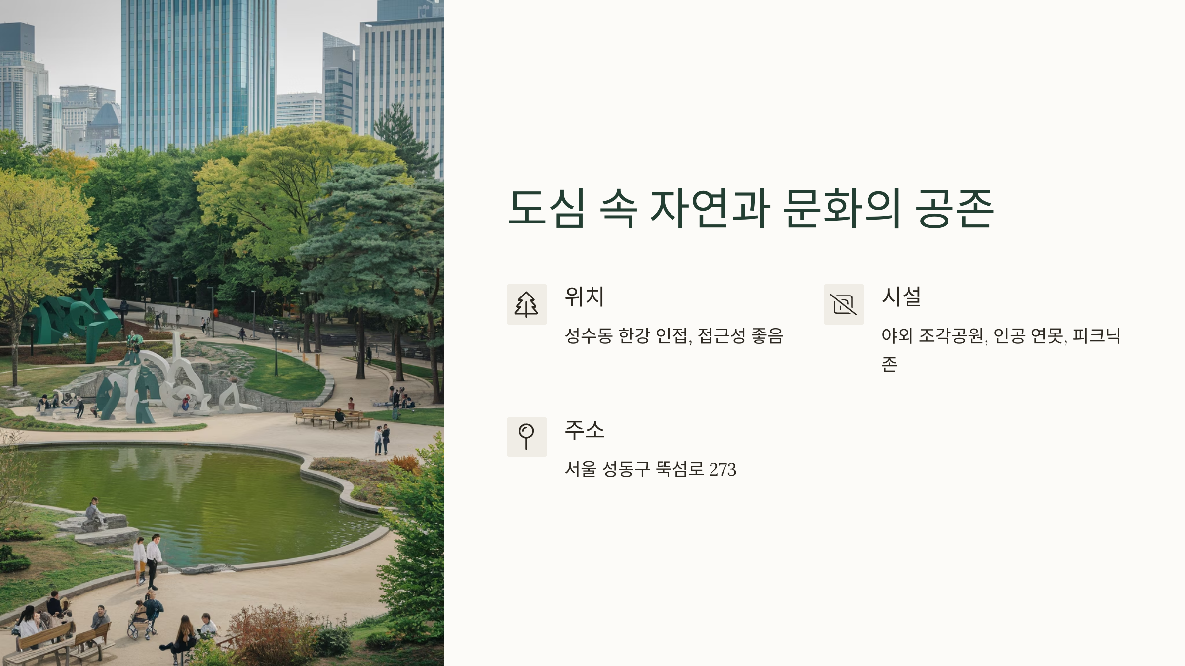 서울숲-데이트-코스,-도심-속-힐링-완전정복!-02