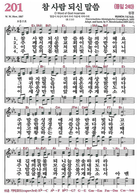 찬송가 201장 참 사람 되신 말씀