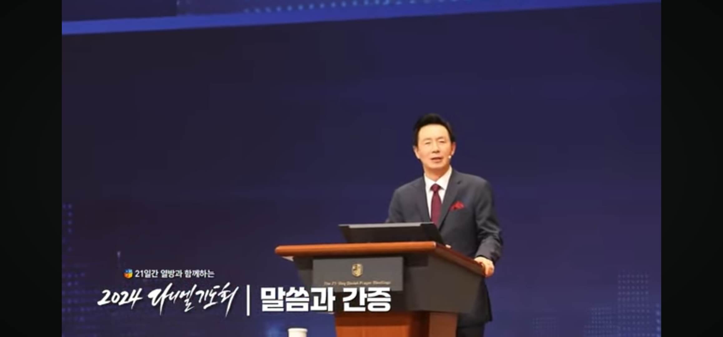 다니엘 기도회 간증의 밤