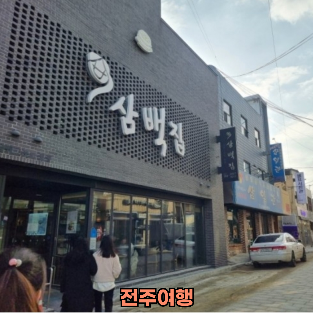 전주국제영화제 주변 여행 추천