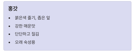 청갓김치 맛있게 담그는 법