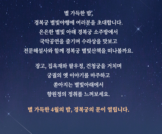 2024 별빛야행 예매&amp;#44; 예약방법