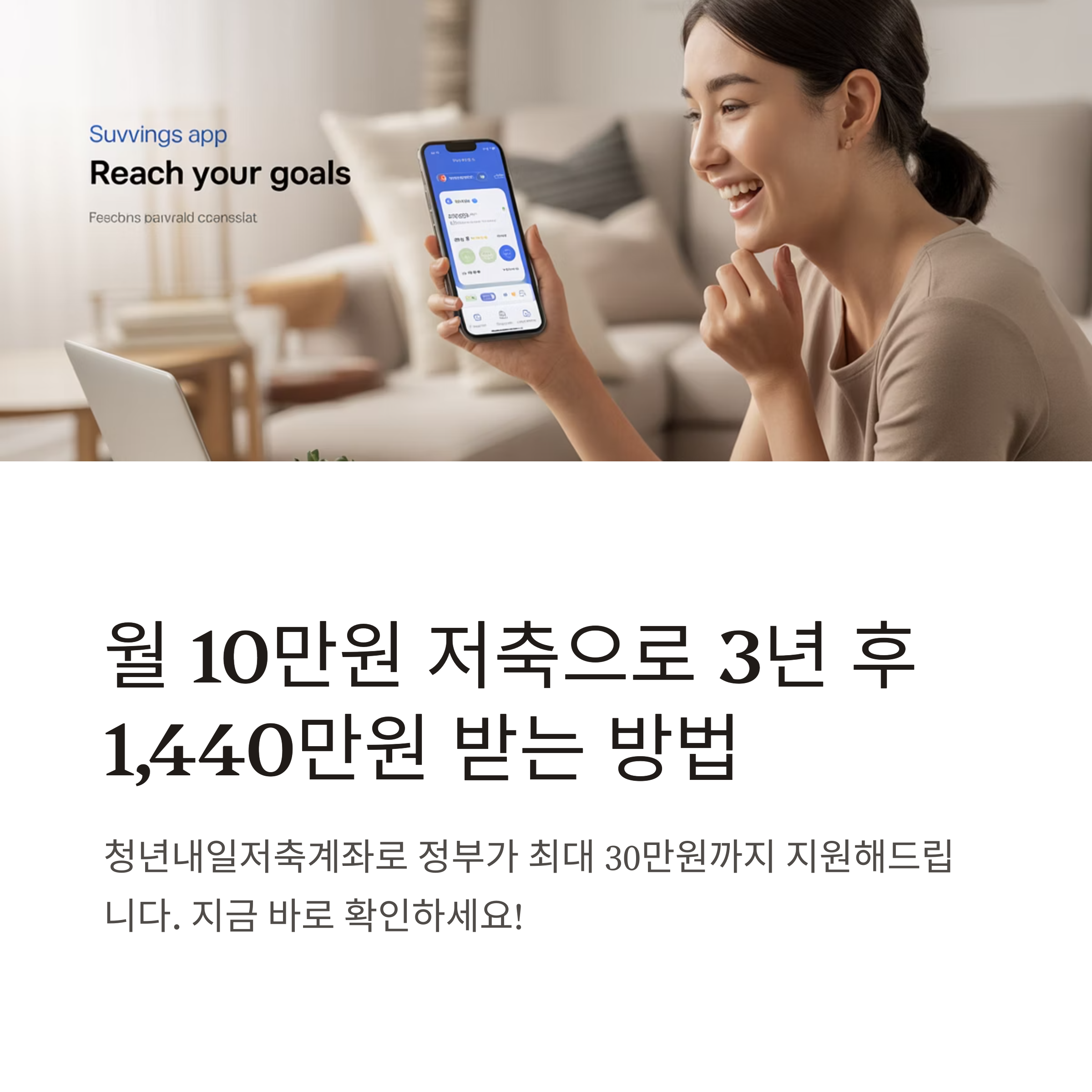 청년내일저축계좌