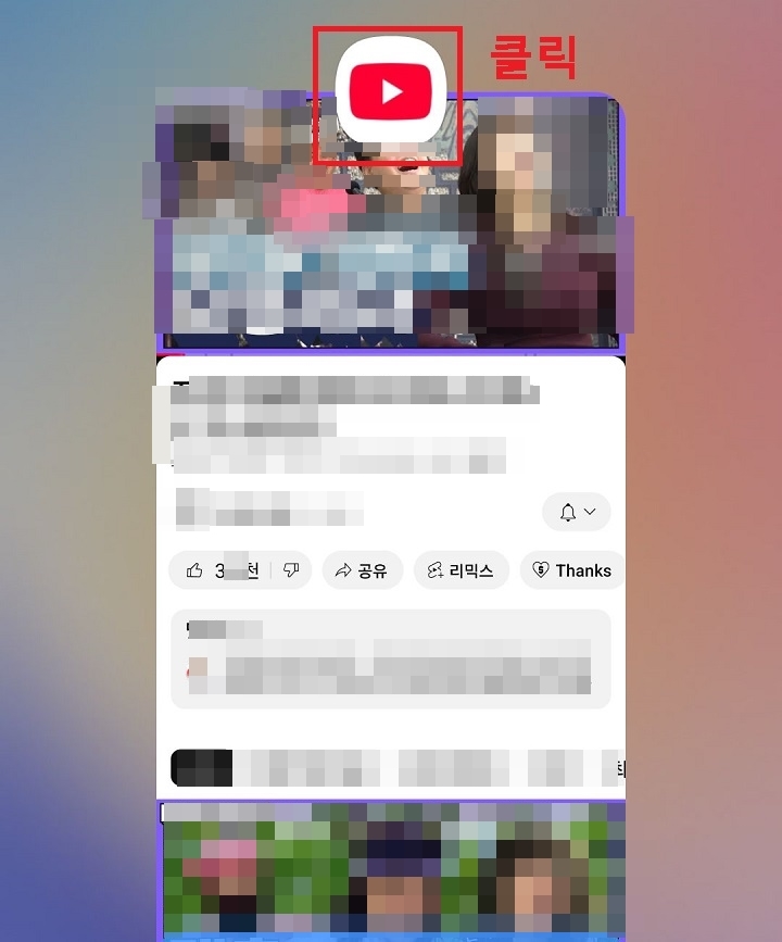 유튜브 아이콘 클릭함