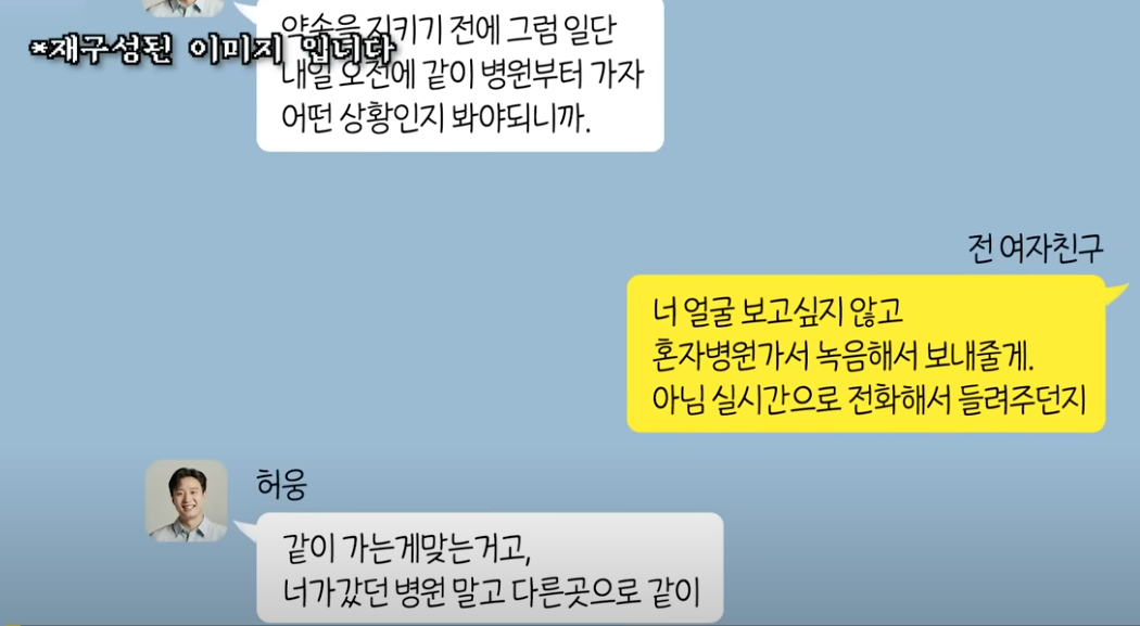 허웅 전여친 카톡 내용 같이 병원가자