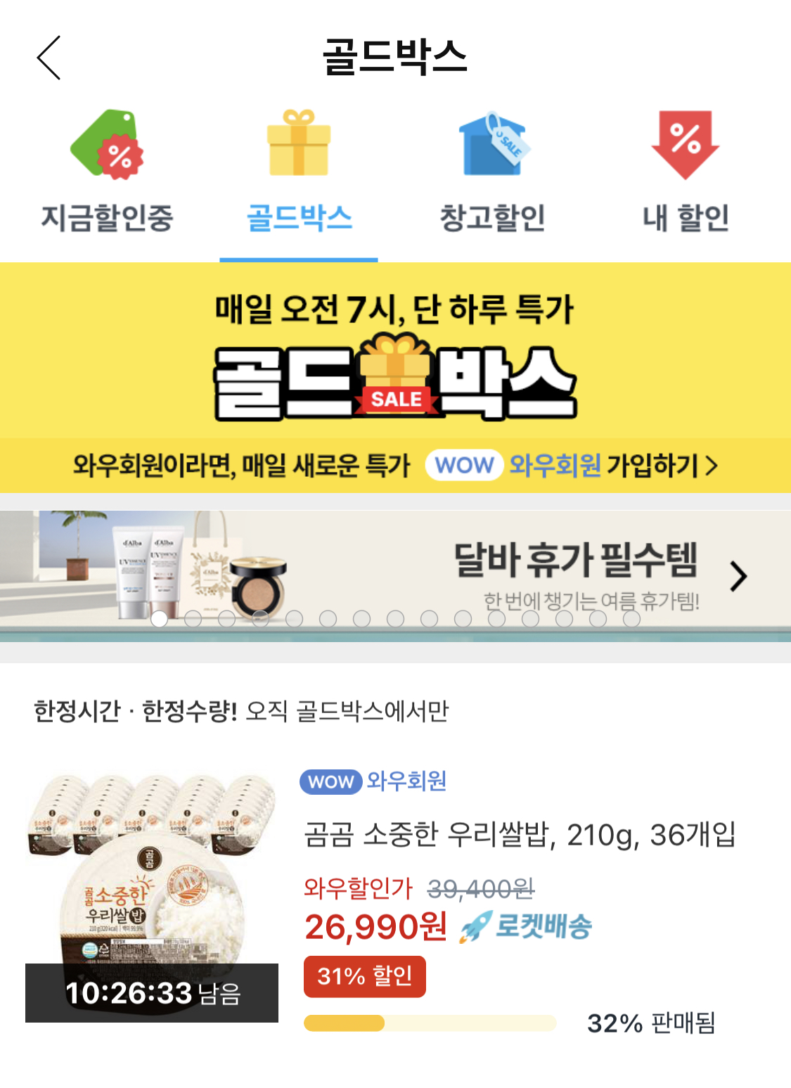 쿠팡-와우-회원-혜택