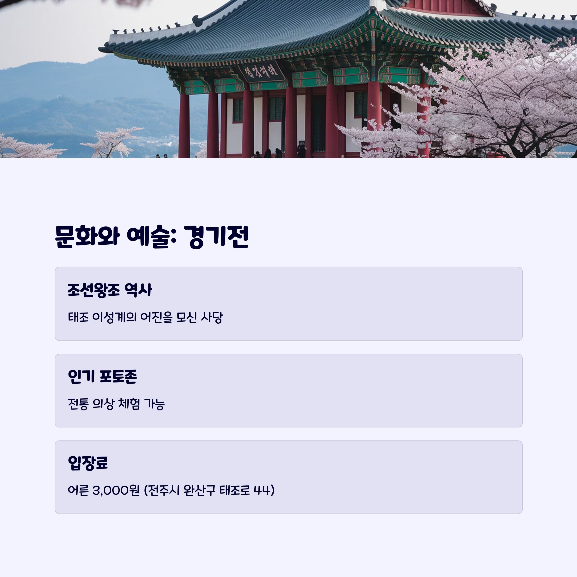 경기전