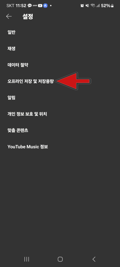 유튜브 뮤직 끊김 해결 팁 방법 아주 쉽습니다 (2024)