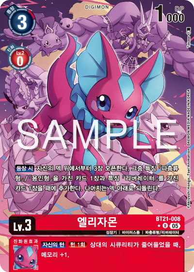 디지몬 카드게임 정규 부스터 팩 WORLD CONVERGENCE 수록 카드 BT21-008 엘리자몬 패러렐 레어