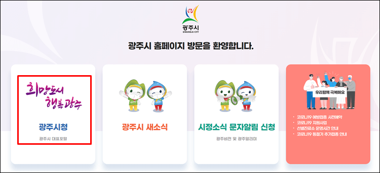 광주시청-홈페이지