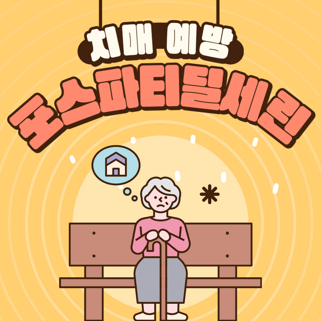 치매-예방에-좋은-포스파티딜세린의-로고입니다.
