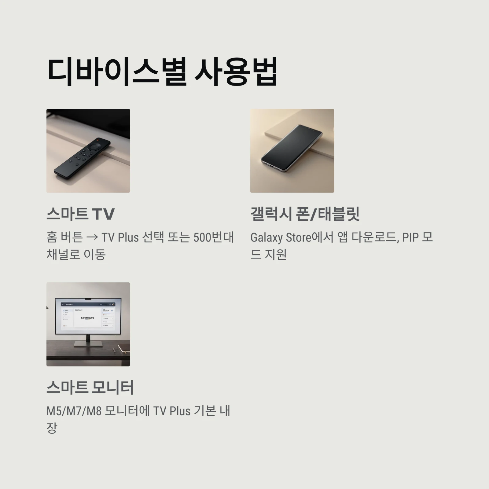 디바이스별 사용법