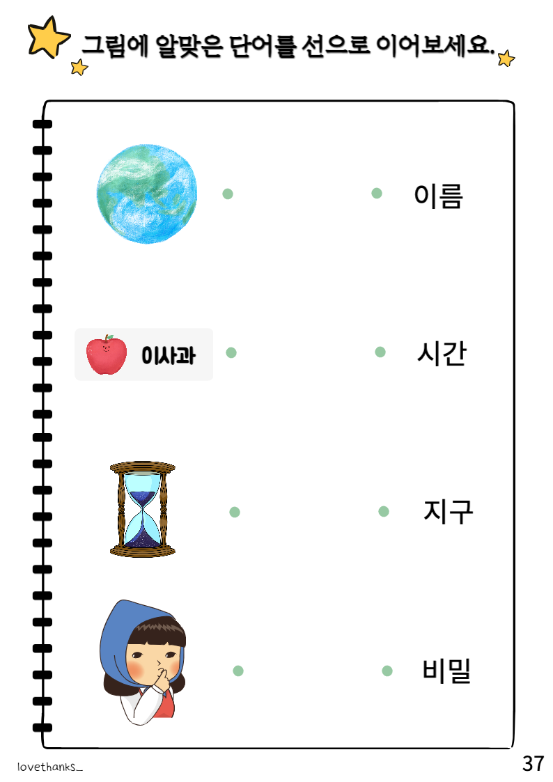 그림에 알맞은 단어에 선 긋기