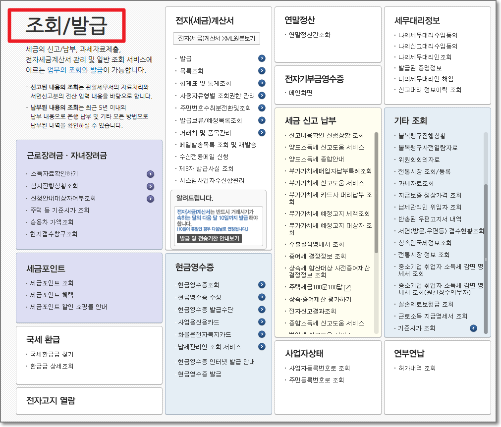 홈택스-조회/발급