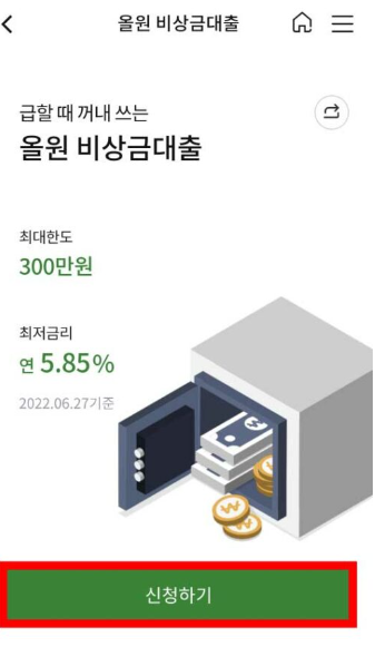 농협 올원 비상금대출