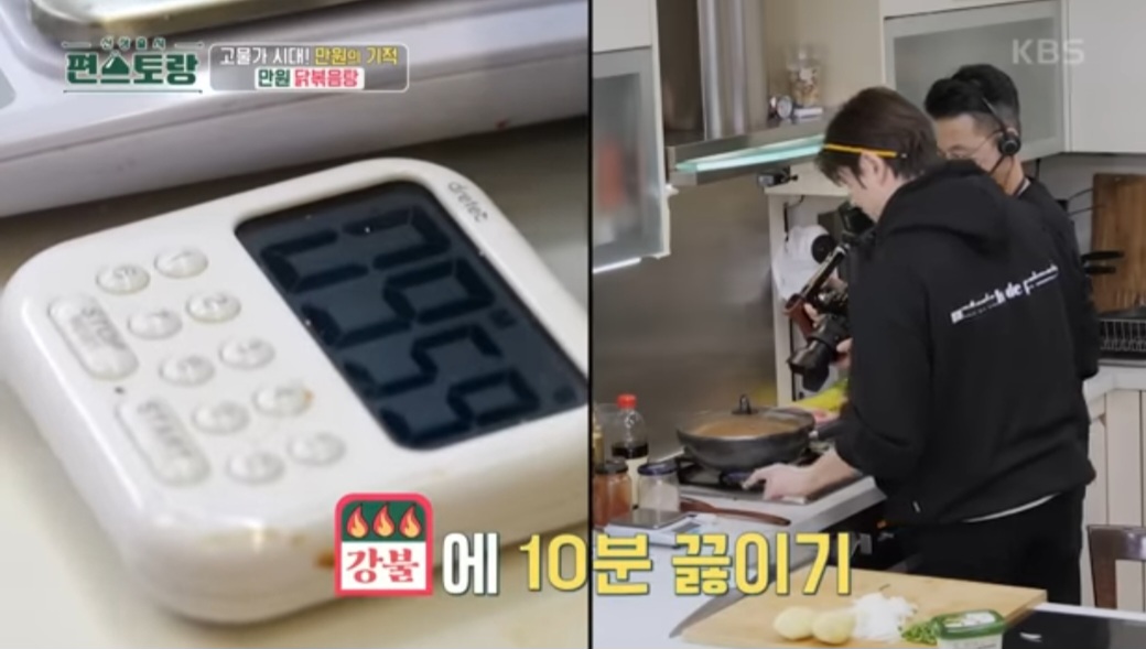 편스토랑 류수영 닭볶음탕 레시피(만원 닭볶음탕)