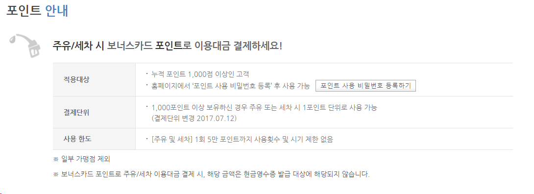 현대오일뱅크 보너스카드 사용하는 꿀팁 총 정리(a.k.a 주유소 포인트카드 알차게 사용하기)