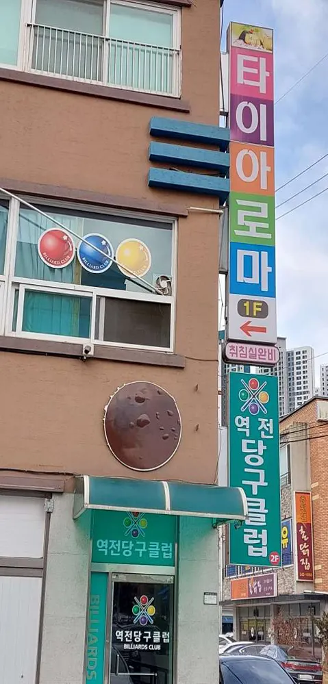 타이아로마