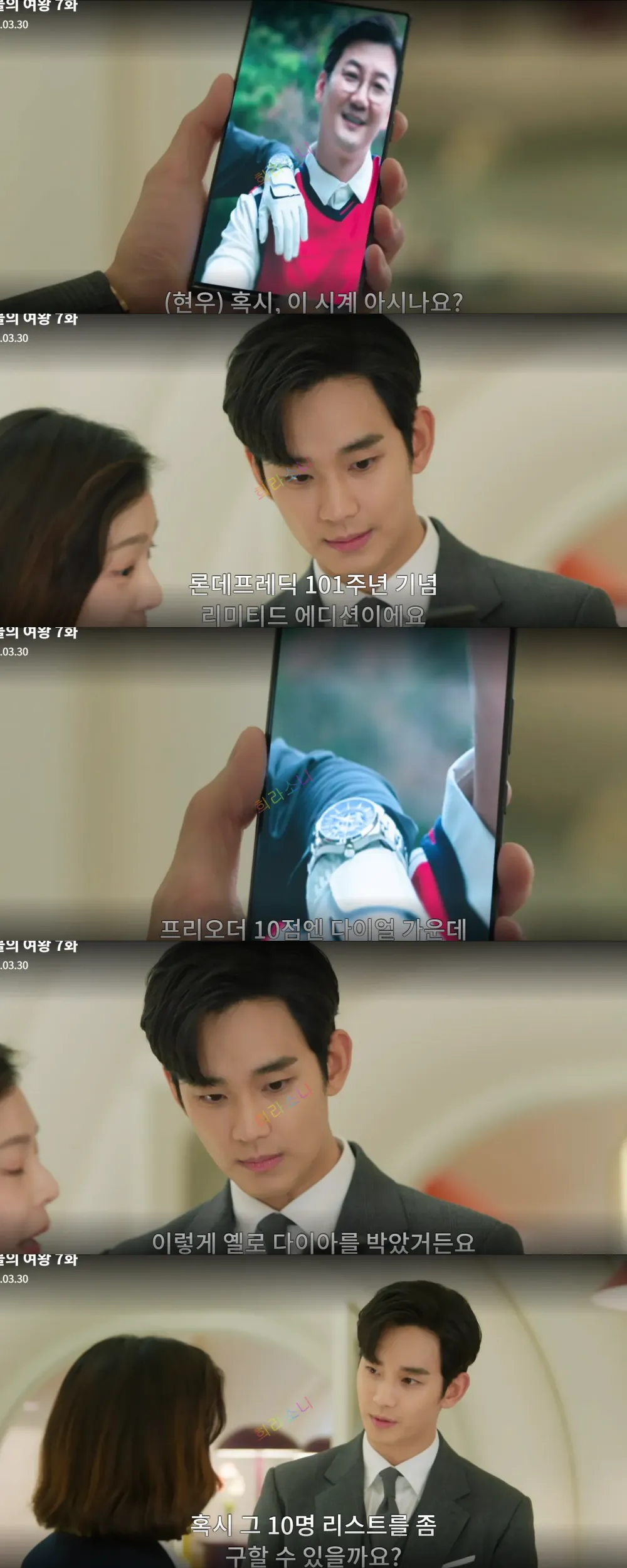 조현명 이사의 뒷 조사를 하는 현우