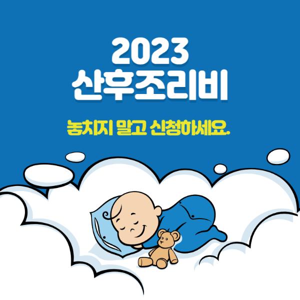 서울 경기도 산후 조리비 신청 방법