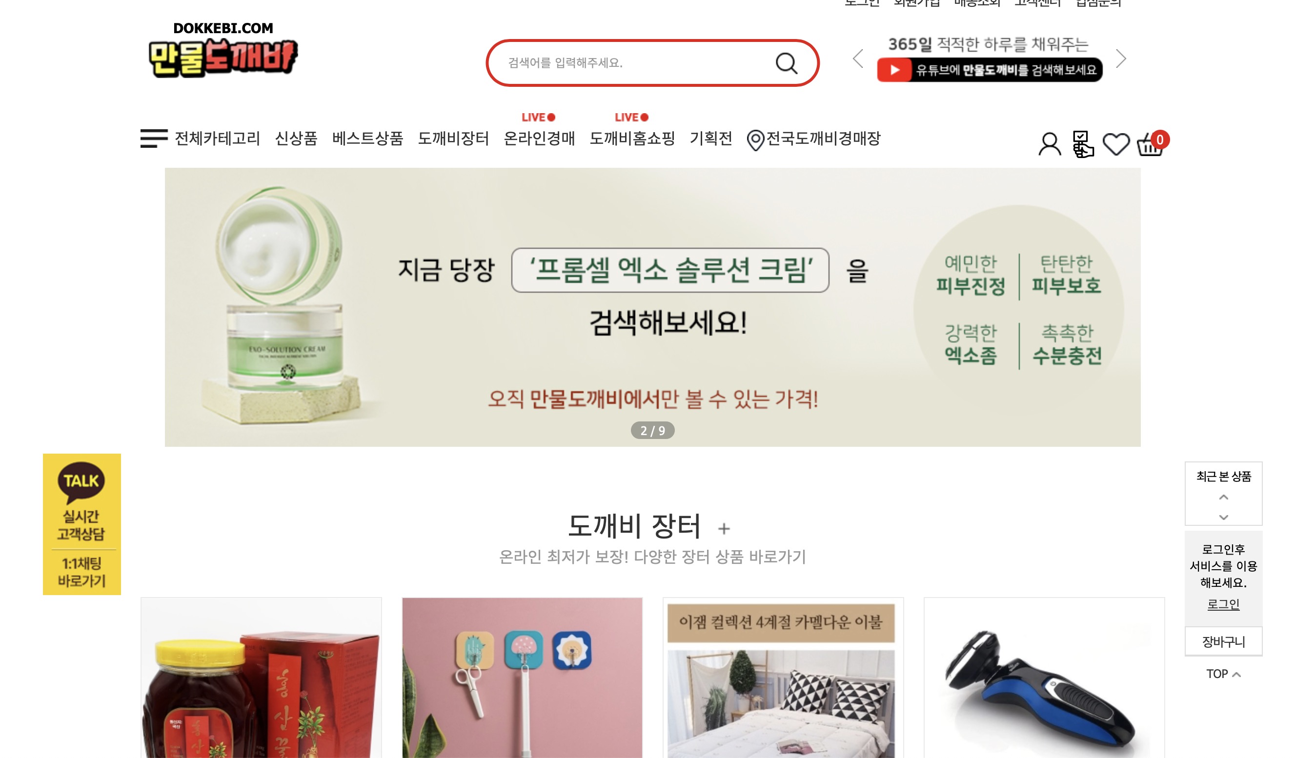 도깨비경매장 만물도깨비 (https://dokkebi.com)